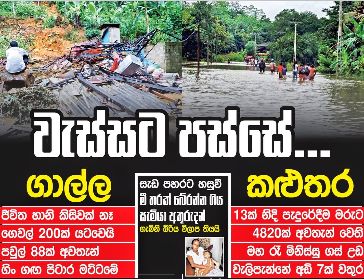 Image d'illustration pour Inondations et coulées de boue meurtrières au Sri Lanka